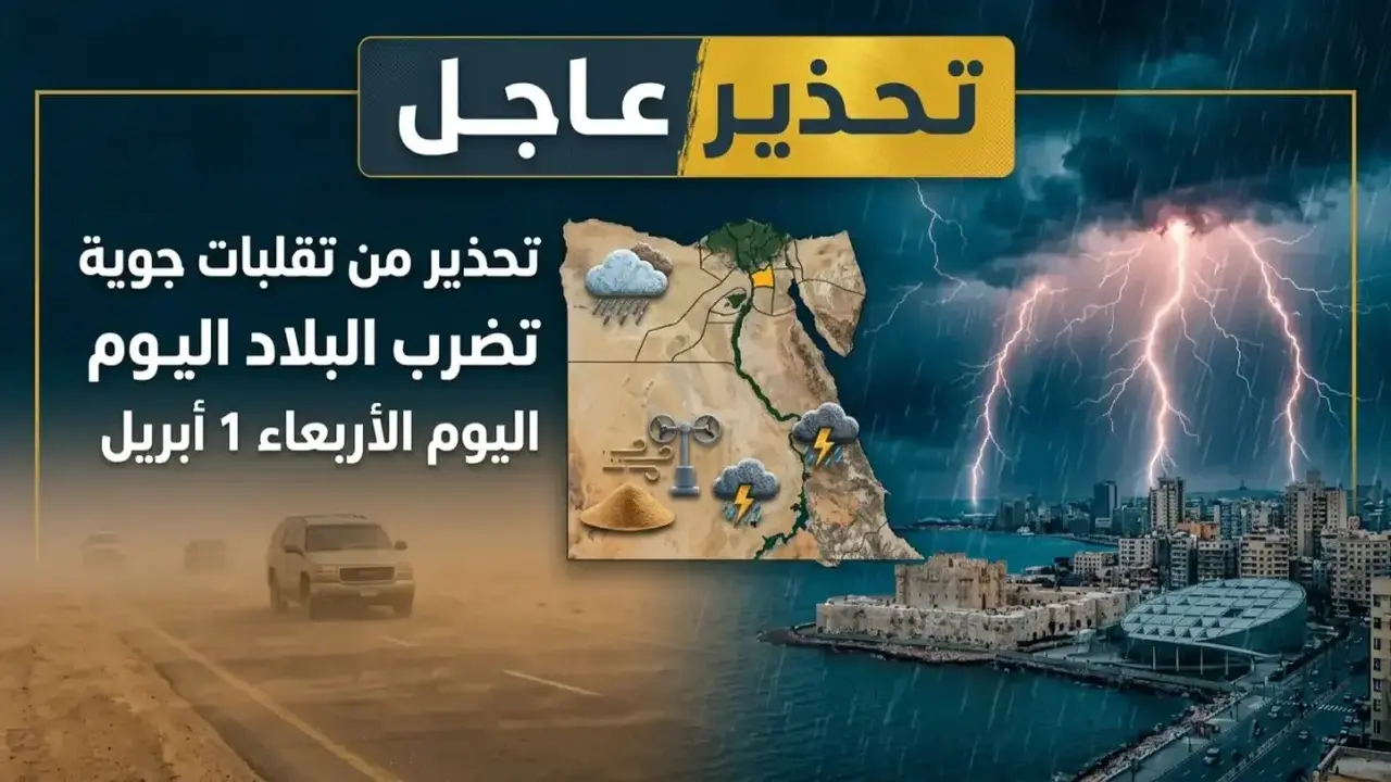 الهيئة العامة للأرصاد الجوية ترصد انقساماً جوياً حاداً بقيمة 9 درجات في مصر